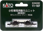 Kato Gauge Small Vehicle Power Unit 2 11-107 Model Railroad Commuter Train. Fixed Price $28.52.