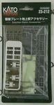 Scale Suburban Station Accessories Kit Kato Structures #23-212. Fixed Price $15.00.
