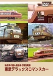 Tobu Deluxe Romancecar: The Most Prestigious Express Train Private Railwa. Fixed Price $48.98.