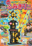 Japanese Railroad Crossing Signal Toy Real Sound Light Up Railway Barrier Mook. Fixed Price $60.00.