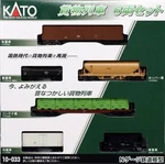 Kato Scale Freight Train 6 Car Set 10-033 Model. Fixed Price $53.00.