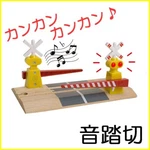 Maxim Wooden Set Series Kankan Bell Sound Railway Level Crossing From Jp. Fixed Price $79.19.