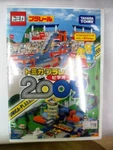 Takara Tomy Tomica & Plarail Video 2009 Promotional Dvd. Fixed Price $63.00.