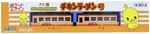 Kato 14-501-2 Chibiden Chicken Ramen Tram Train Model Gauge. Fixed Price $90.48.